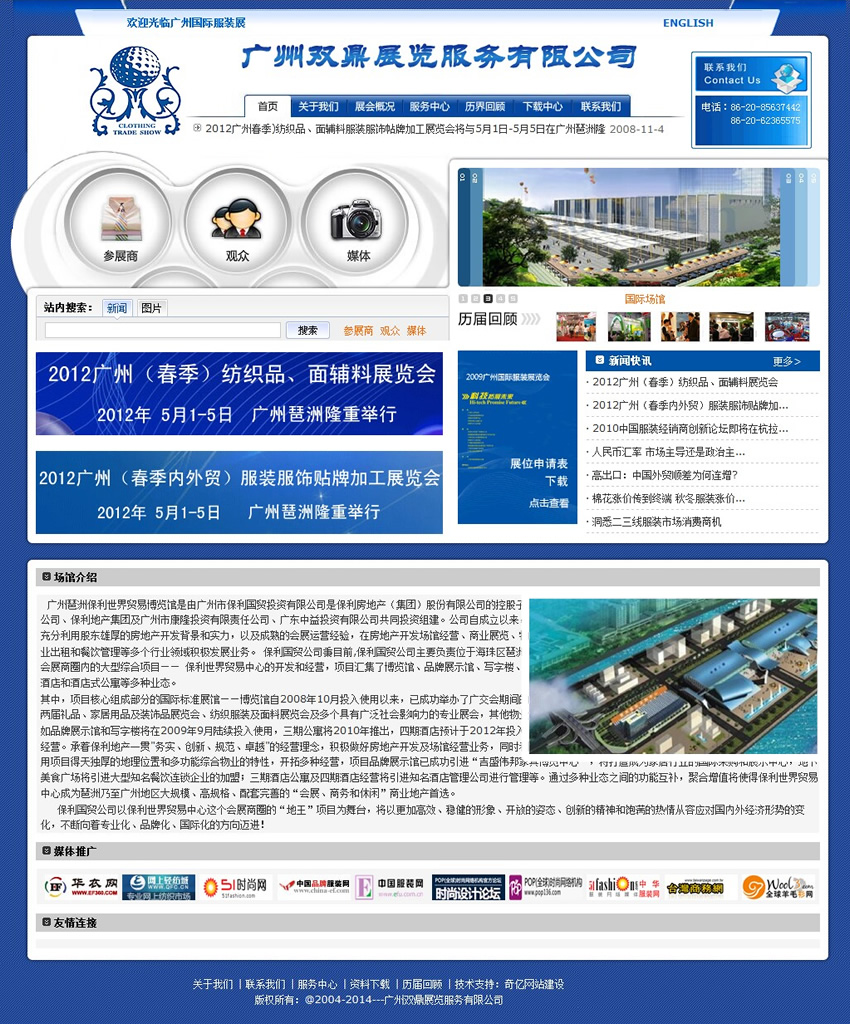 廣州雙鼎展覽服務有限公司 廣州雙鼎展覽服務有限公司