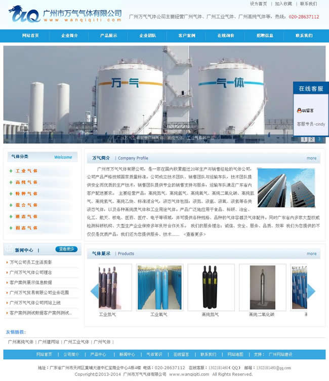 廣州萬(wàn)氣氣體--廣州奇億網(wǎng)絡(luò)網(wǎng)站案例 廣州萬(wàn)氣氣體--廣州奇億網(wǎng)絡(luò)網(wǎng)站案例
