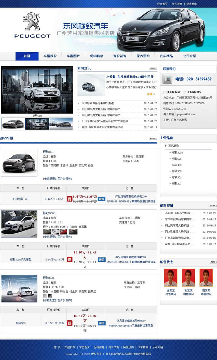 廣州東風(fēng)標致 廣州東風(fēng)標致
